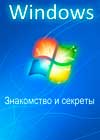 Сборник литературы по системе Windows